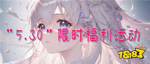 “5.30”限時福利活動:五月最后的游戲狂歡日!上線就送現金代充卡!