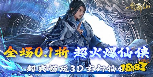 一剑斩仙游戏试玩：全3D场景及人物视角的古风仙侠MMORPG手游！