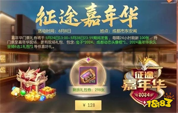 2024征途嘉年华：一票难求的玩家盛宴！