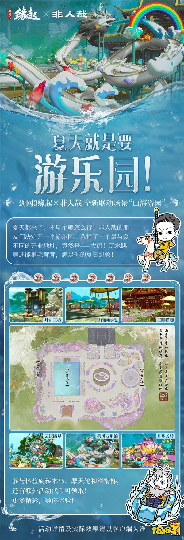 神仙联动 童趣来袭 《剑网3缘起》×《非人哉》邀你一起过六一