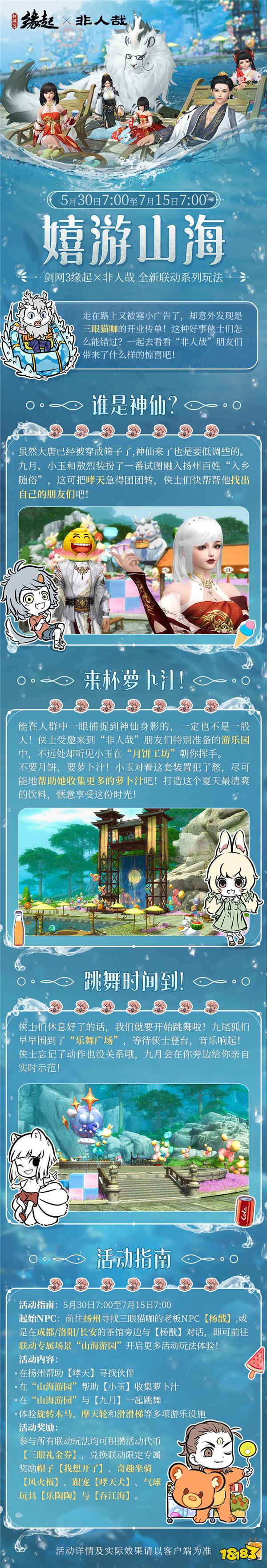 神仙联动 童趣来袭 《剑网3缘起》×《非人哉》邀你一起过六一