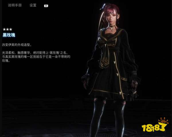 剑星黑玫瑰服装获取攻略 剑星黑玫瑰获取图文攻略