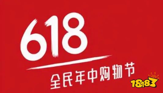 "618"年中大促平台将短剧带入了直播间