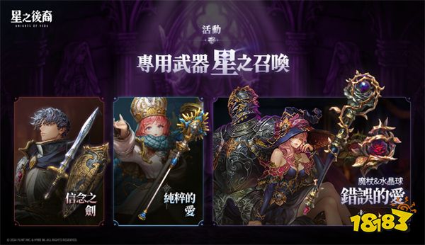 《星之后裔》全新角色登场