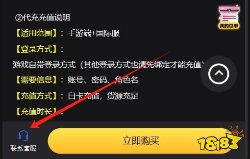 英雄传说闪之轨迹国际服怎么充值 简单好用的国际服充值教程