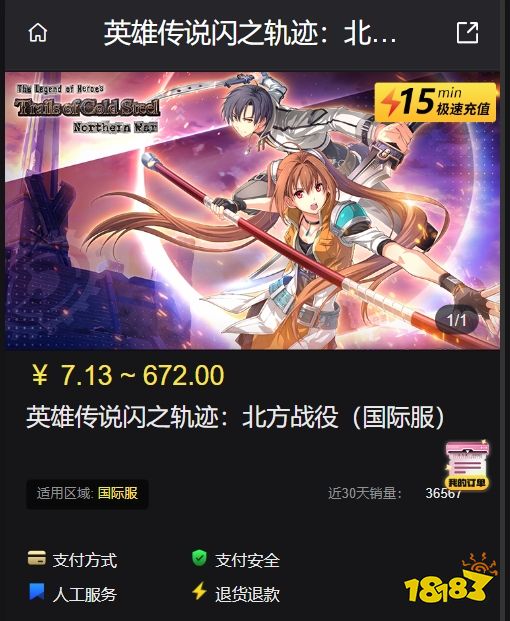 英雄传说闪之轨迹国际服怎么充值 简单好用的国际服充值教程