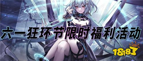 5.31-6.2周末福利活動:六一歡樂狂歡節活動!來一直探尋游戲的樂趣吧!