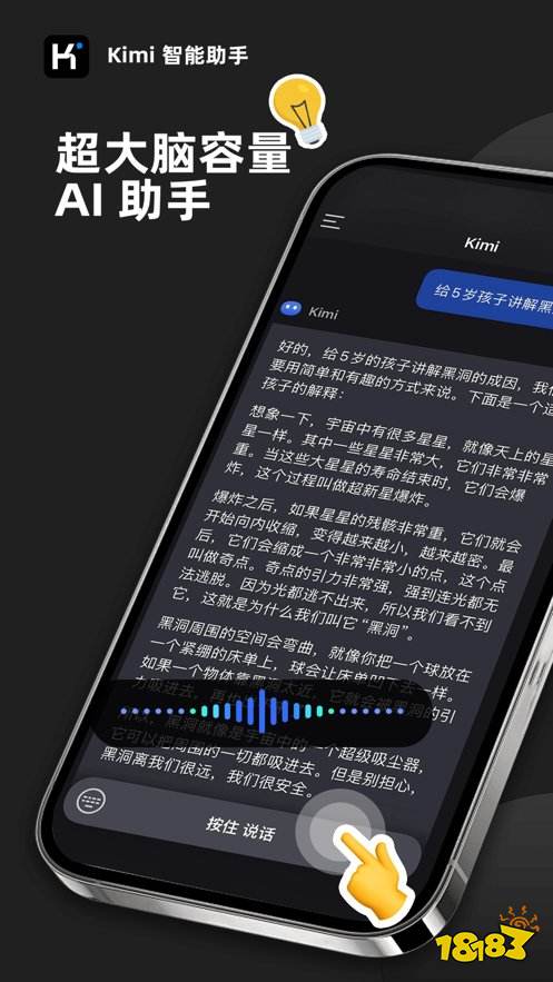 Kimi智能助手官网下载