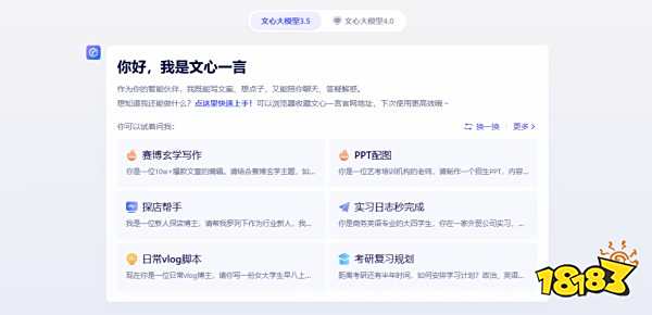 文心一言官网入口分享 文心一言在线使用地址