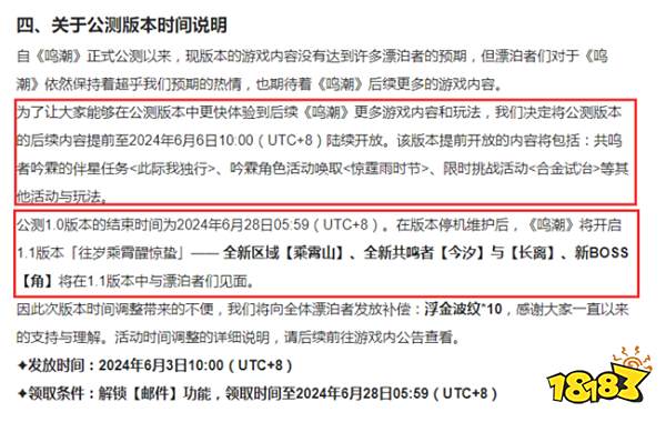 鸣潮又双叒要发补偿了！吟霖卡池宣布提前上线！