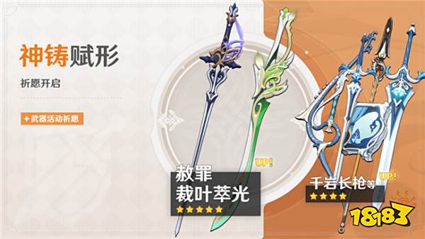 原神4.7版本上半祈愿卡池公布：武器卡池又是神器开会！