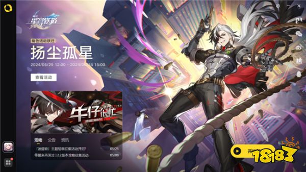 《崩坏:星穹铁道》PC启动器更新说明来了!米哈游启动器启动!