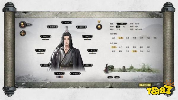 鬼谷八荒怎么改名字