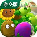 植物大战僵尸杂交版修改器v6.1