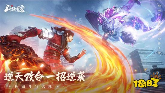 斗破苍穹巅峰对决手游