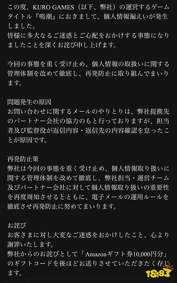 鸣潮日服玩家身份信息遭泄露：赔偿1w日元礼品卡？