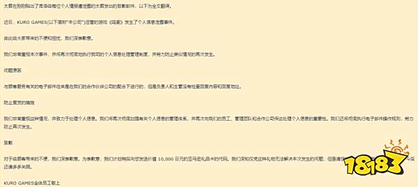 鸣潮日服玩家身份信息遭泄露：赔偿1w日元礼品卡？