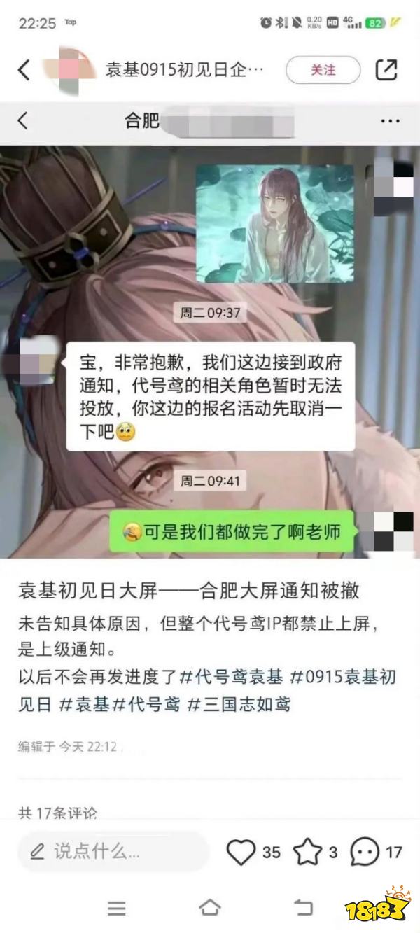 代号鸢国服无望?国内大屏角色陆续被封杀!