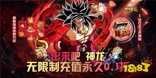 《横扫天下（0.1折战斗吧龙珠）》单日累充活动