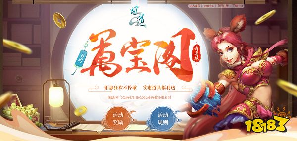 《问道》多重福利活动进行中