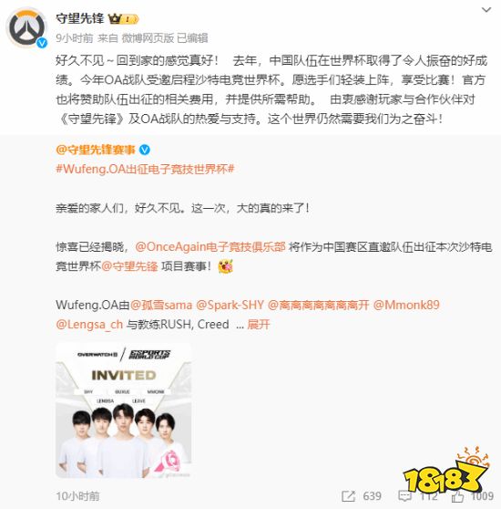 官博复活，OW圈炸锅！《守望先锋》官宣力挺，中国战队获神秘赞助！
