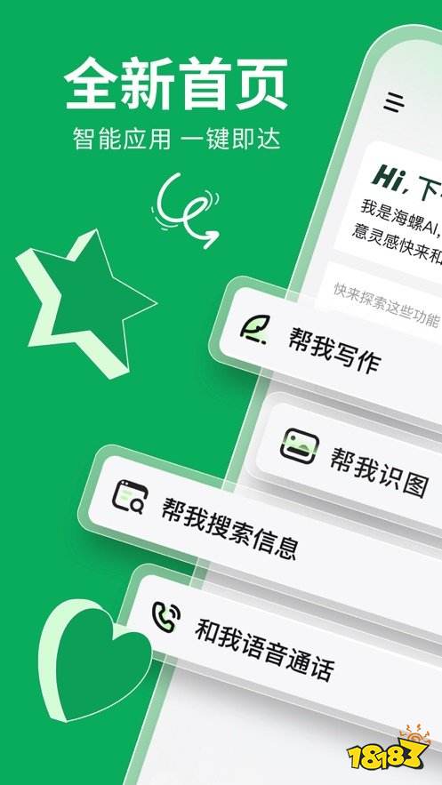 海螺AI手机app