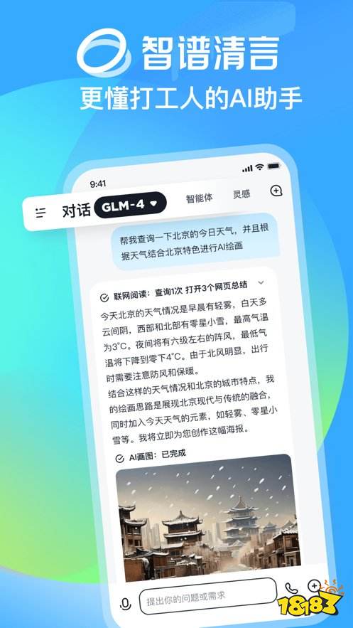 智谱清言app免费下载