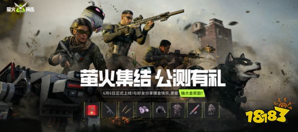 萤火突击手游官网预约地址分享 萤火突击官网入口