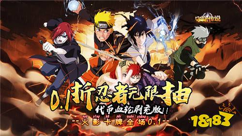 守护者传说0.1折忍者无限抽版