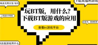 安卓变态游戏盒子推荐(2024排名第一的变态游戏盒子分享)