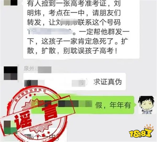 2024年高考又有哪些新谣言 提前查询高考分数是真的吗