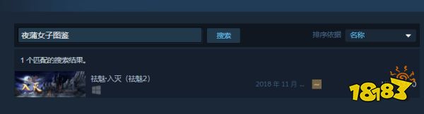 尺度过大导致下架？真人互动游戏《夜蒲女子图鉴》突遭Steam下架