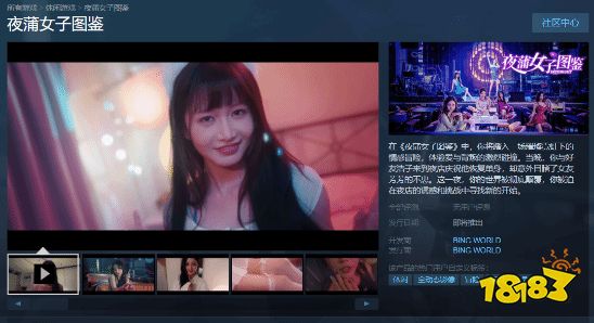 尺度过大导致下架？真人互动游戏《夜蒲女子图鉴》突遭Steam下架