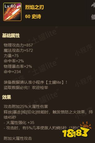 dnf手游狂戰士選擇什么屬性強化 狂戰士紅眼屬性強化選擇
