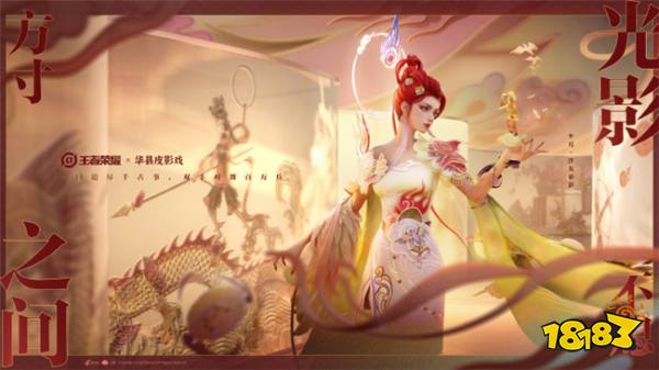 王者荣耀联动华县皮影戏皮肤官宣!“幕后之人”芈月的故事就此诞生