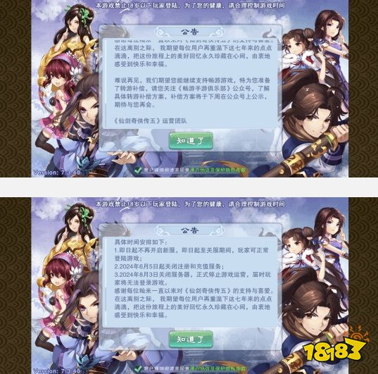 很抱歉以这样的方式认识你...《仙剑奇侠传五》手游宣布停运,上线已有7年_18183.com