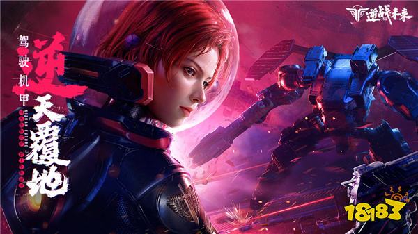 逆战：未来电脑版怎么玩 逆战：未来电脑版下载攻略2024