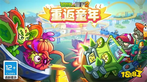 植物大战僵尸2国际版v3.4.4