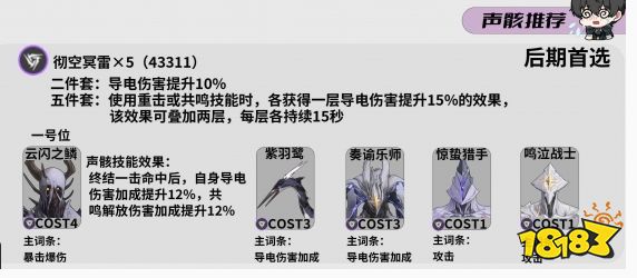 鳴潮吟霖陣容/武器/聲骸選擇推薦 吟霖培養(yǎng)攻略大全