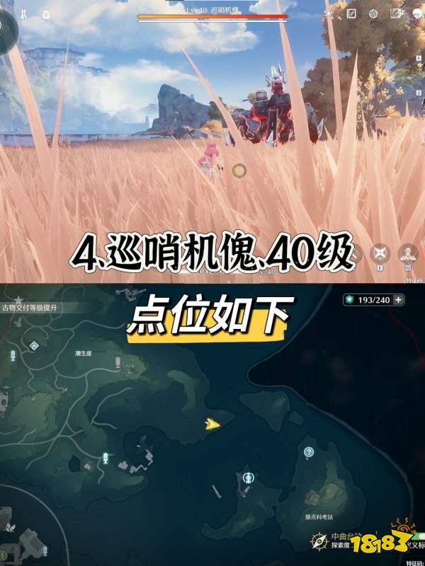 鳴潮初級(jí)紅名怪點(diǎn)位大全 初級(jí)紅名怪圖文位置分享