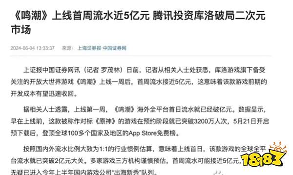 权威机构认证！《鸣潮》首周流水终于出炉：破5亿？