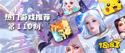 巴兔平臺(tái)熱游推薦第一百一十期