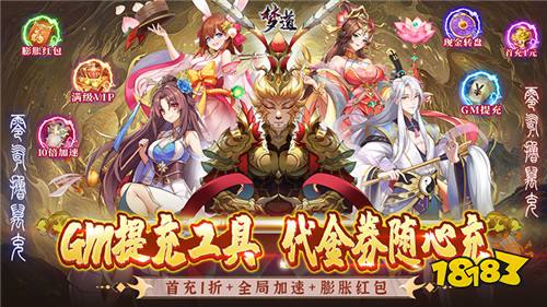 梦道无限提充版