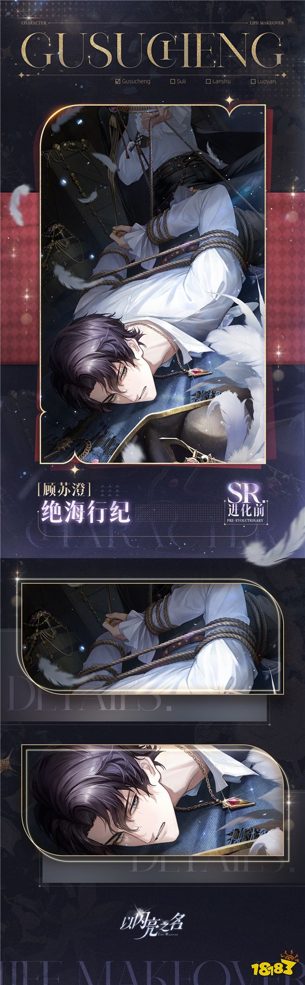 《以闪亮之名》全新浮梦漫舞双五星版本今日更新，陷入无限轮回宿命