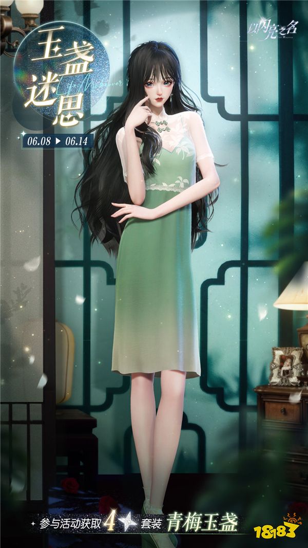 《以闪亮之名》全新浮梦漫舞双五星版本今日更新，陷入无限轮回宿命