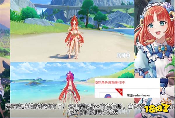 原神4.8版本又有新皮肤！妮露复刻实锤？