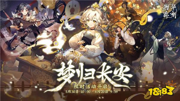 《物华弥新》通用礼包码有哪些 新手通用礼包码分享