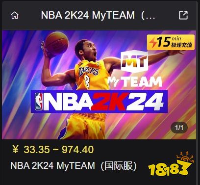 NBA2K24国际服怎么充值 三端通用充值教程