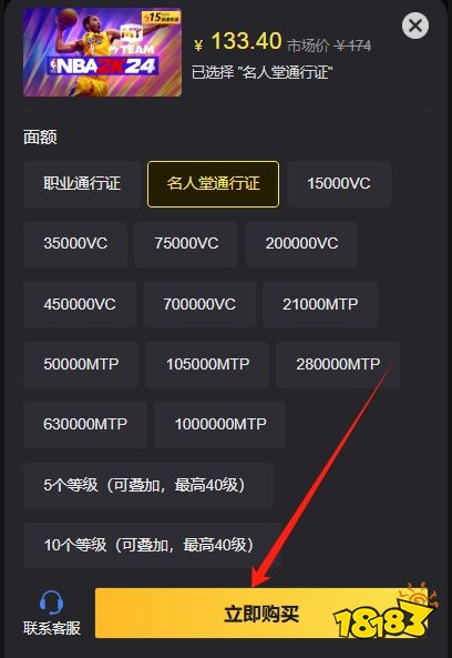 NBA2K24国际服怎么充值 三端通用充值教程