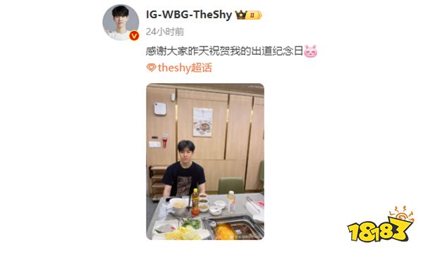 TheShy出道7周年!捐款77777元做公益?